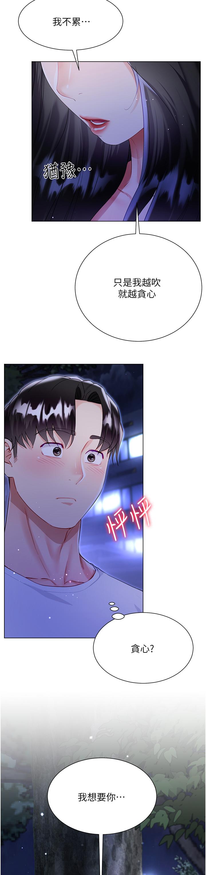 第53话-有事床上聊 - 第8.jpg页