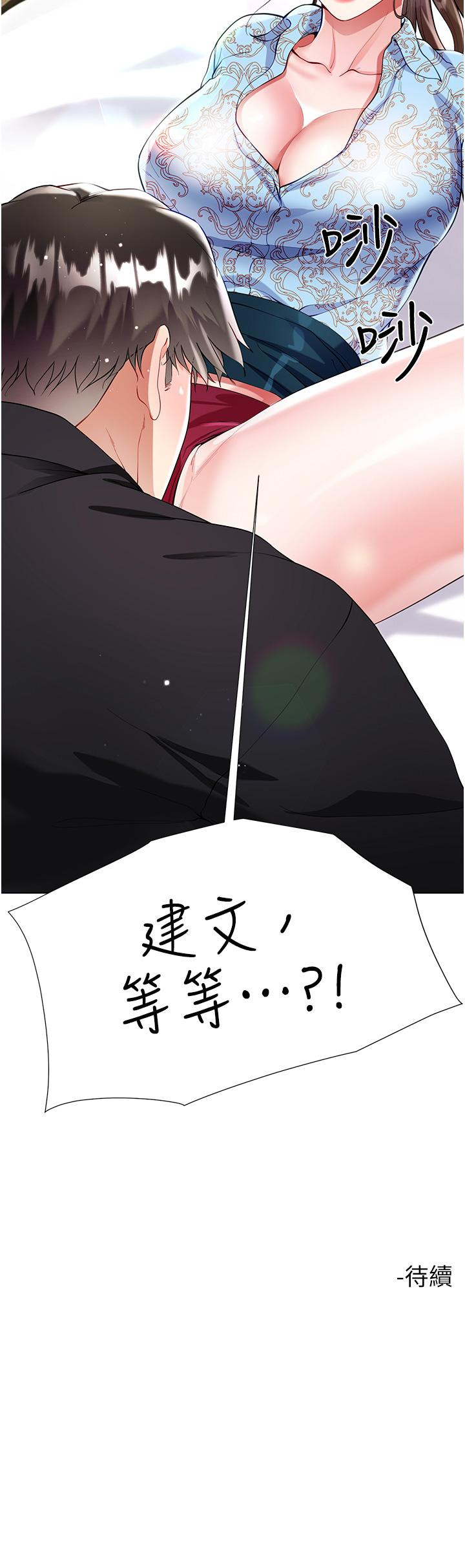 第53话-有事床上聊 - 第45.jpg页