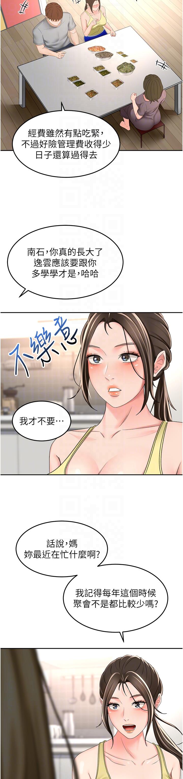 第84话-妳最爱这一味吧 - 第32.jpg页