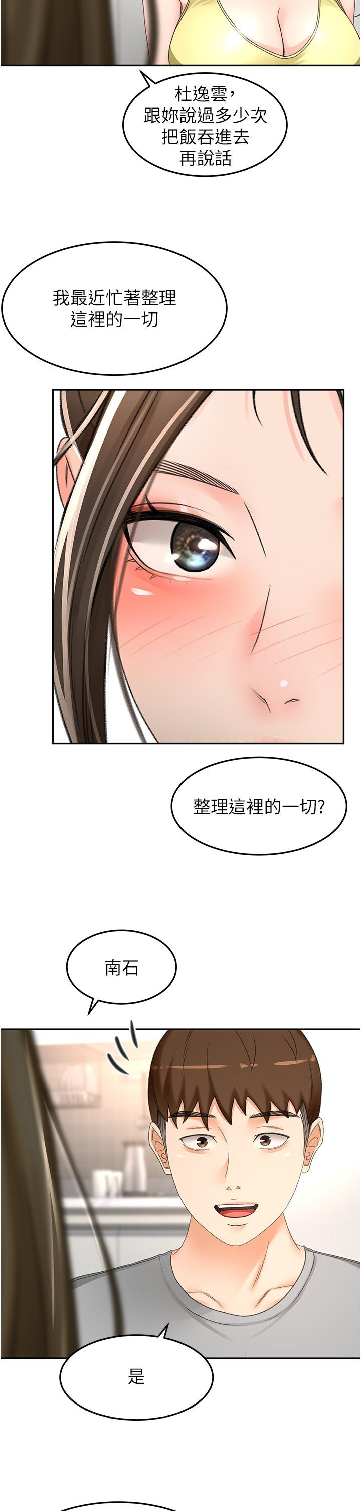 第84话-妳最爱这一味吧 - 第33.jpg页