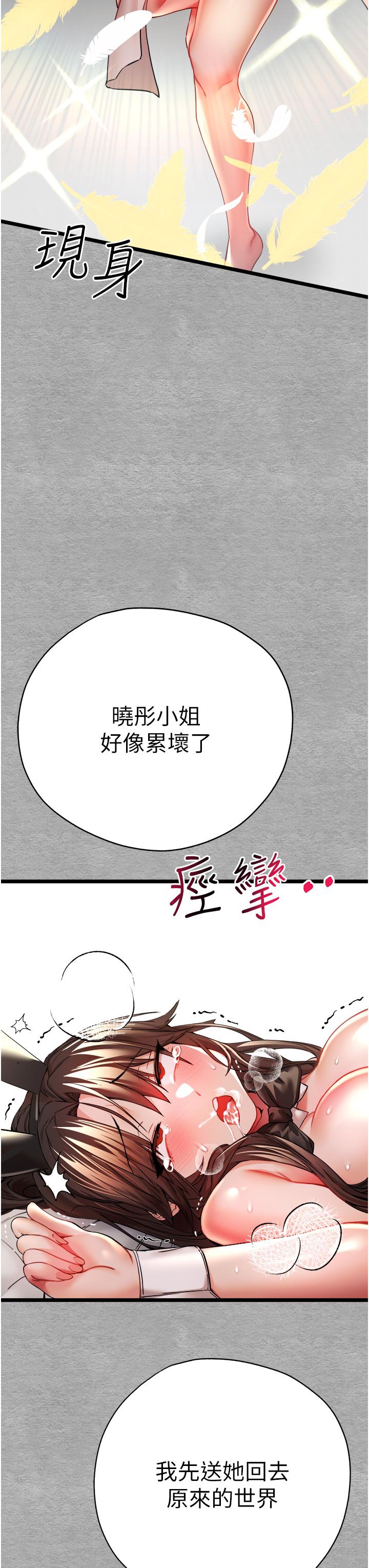 第10话-快点抽插我的淫蕩小穴！ - 第51.jpg页