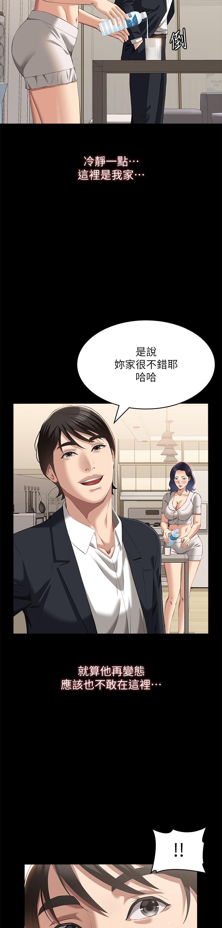 第67话-在老公旁边被硬上 - 第11.jpg页