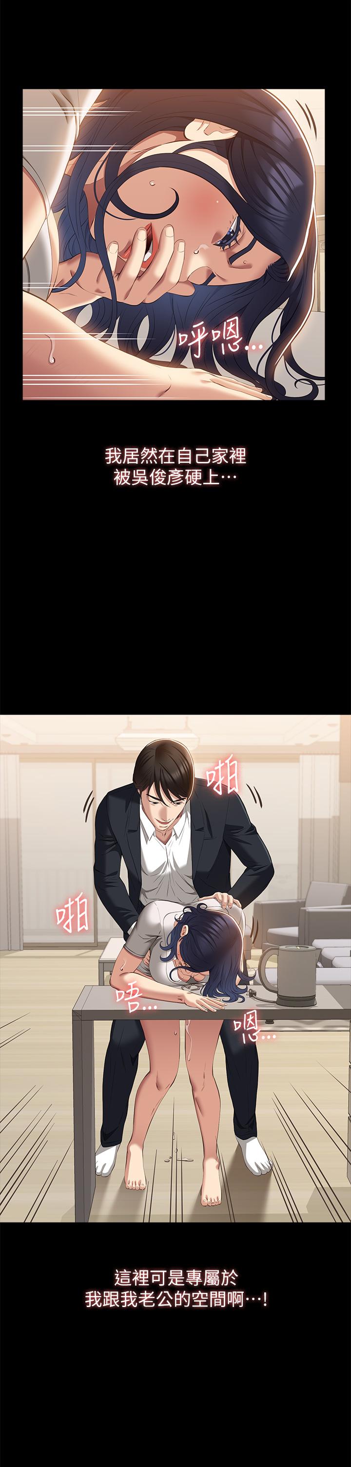 第67话-在老公旁边被硬上 - 第31.jpg页