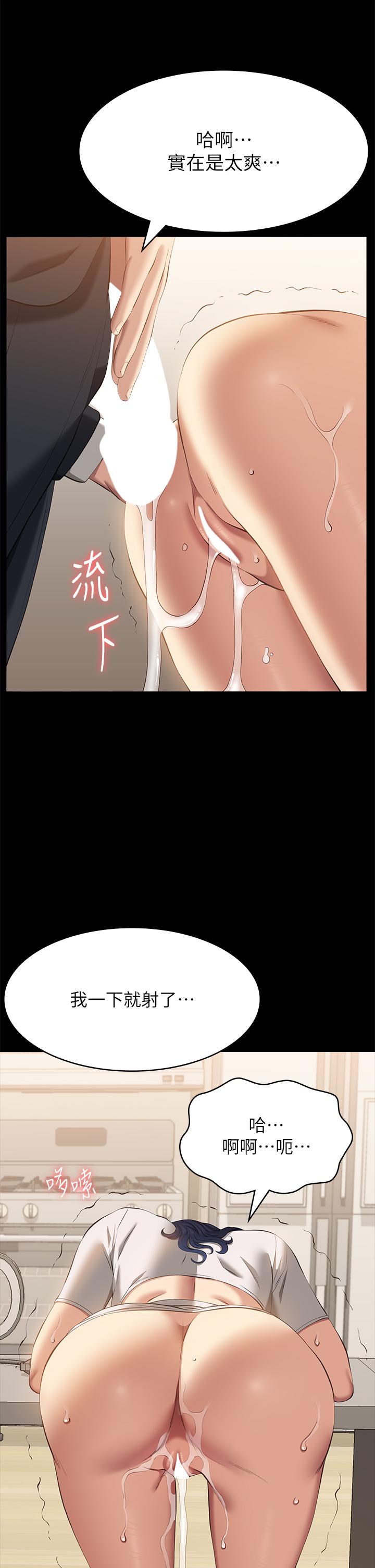 第67话-在老公旁边被硬上 - 第37.jpg页