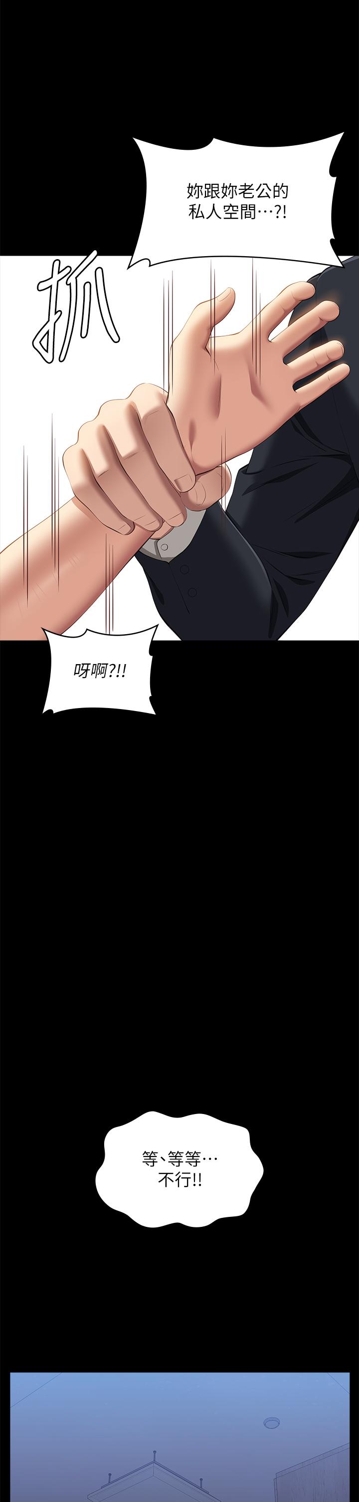 第67话-在老公旁边被硬上 - 第41.jpg页