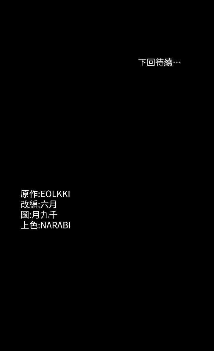第67话-在老公旁边被硬上 - 第47.jpg页