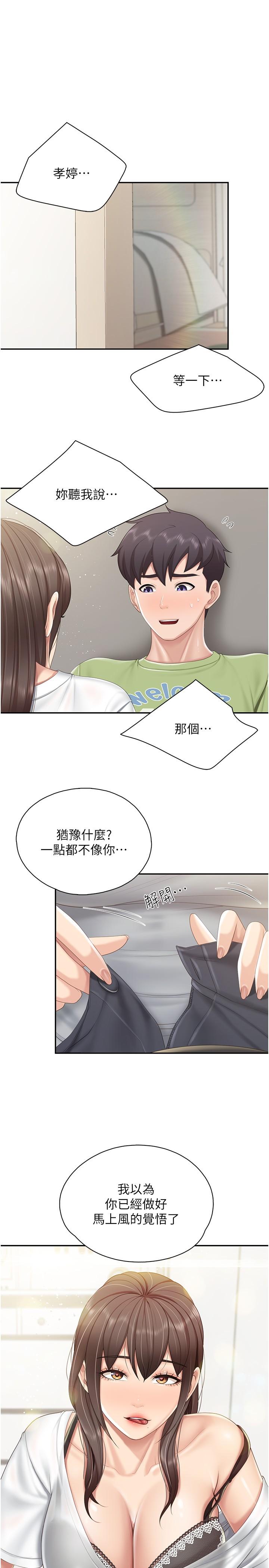 第75话-你睡吧，我自己动♥ - 第1.jpg页