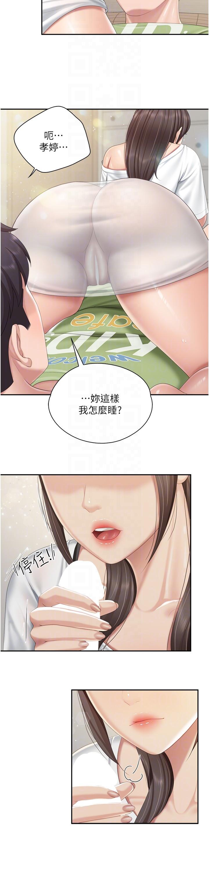 第75话-你睡吧，我自己动♥ - 第6.jpg页