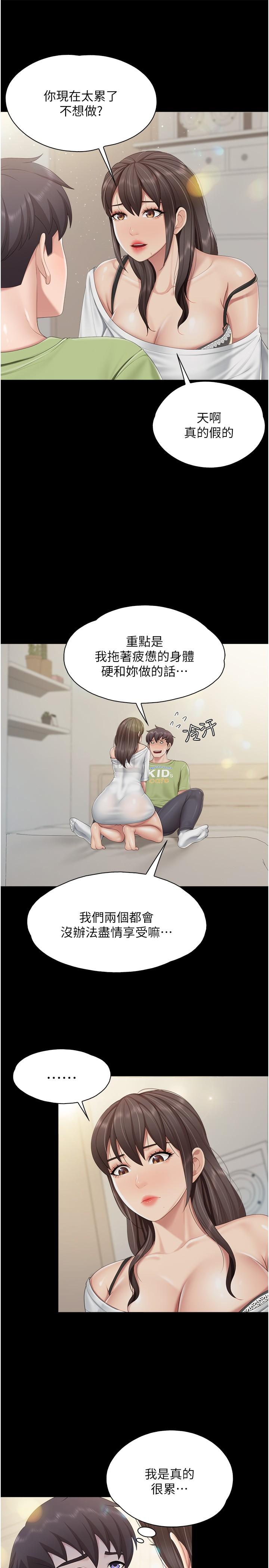 第75话-你睡吧，我自己动♥ - 第9.jpg页