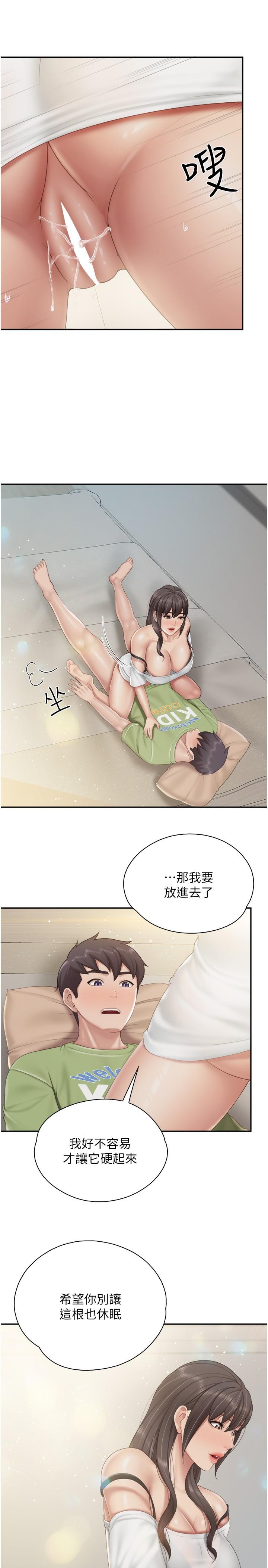 第75话-你睡吧，我自己动♥ - 第15.jpg页