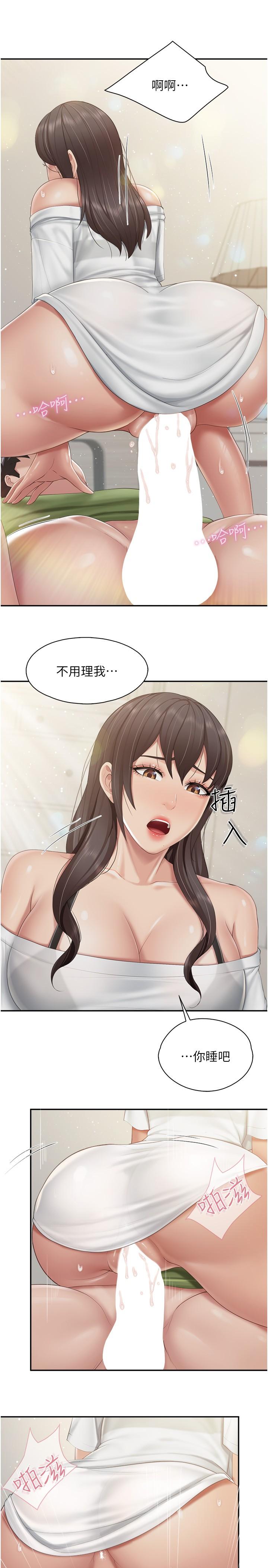 第75话-你睡吧，我自己动♥ - 第17.jpg页