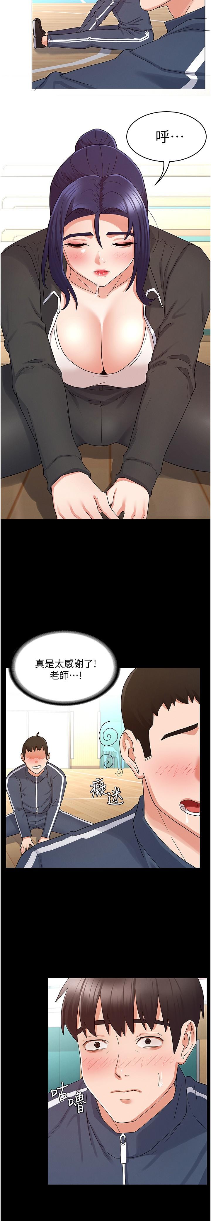 第45話-難以抗拒的下半身運動 - 第7.jpg页