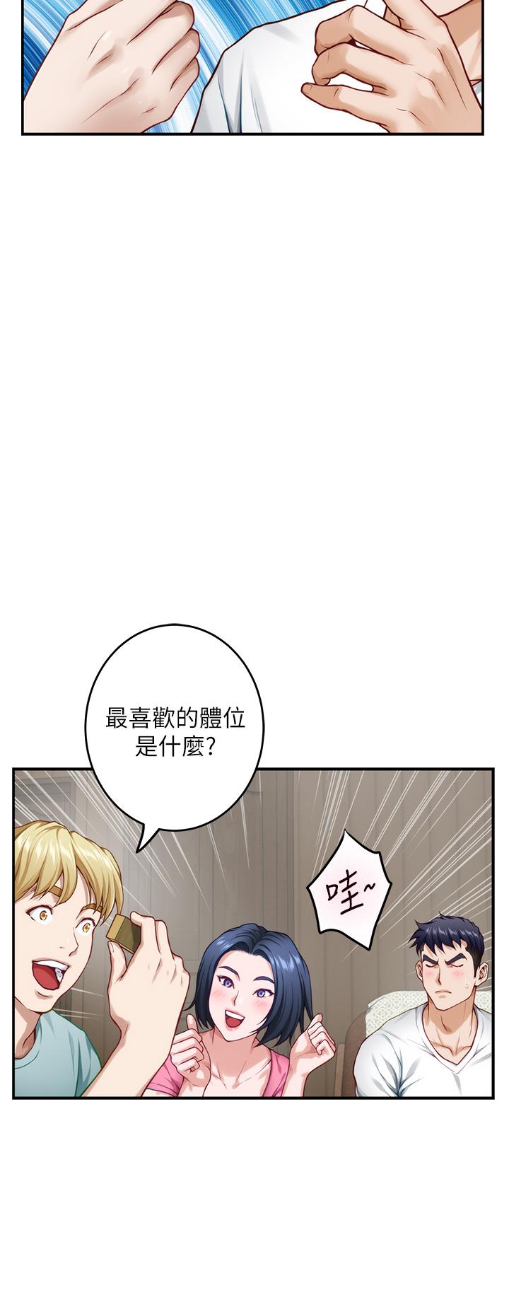 第22話-在睡著的朋友旁刺激打炮 - 第13.jpg页
