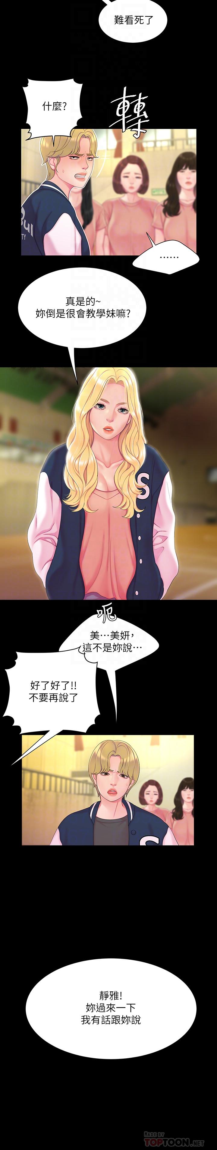 第46話-靜雅，我會聽你說的 - 第8.jpg页