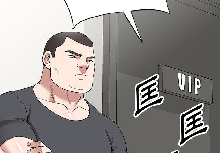 掠奪的滋味 第43话 第2页