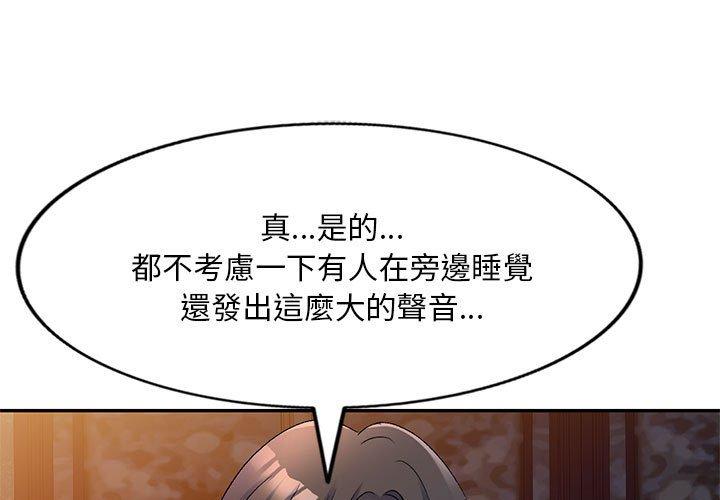 刺激的寄居生活 第21话 第1页