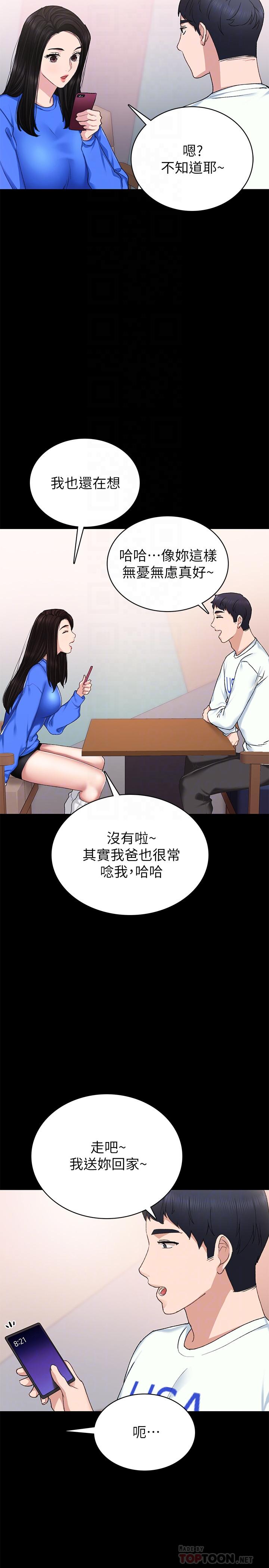 第73話-主動求歡的世蘿 - 第10.jpg页