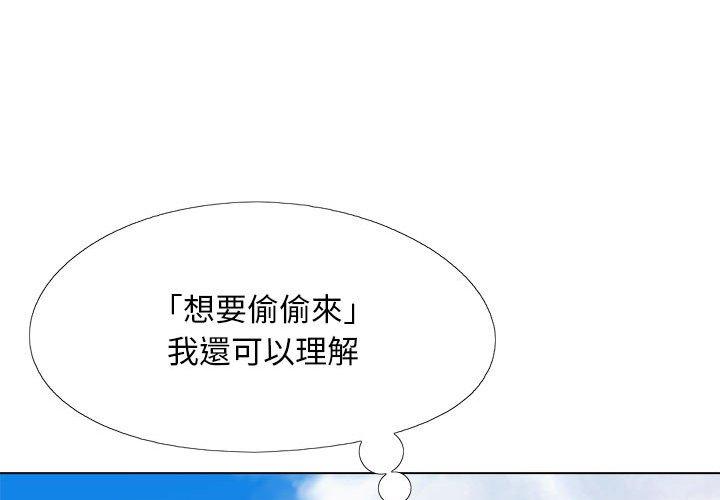 戀愛信仰 第17话 第3页