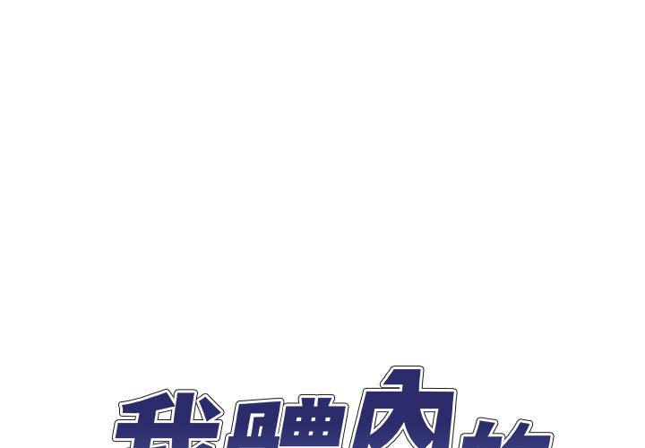 我體內的那個祂 第22话 第1页