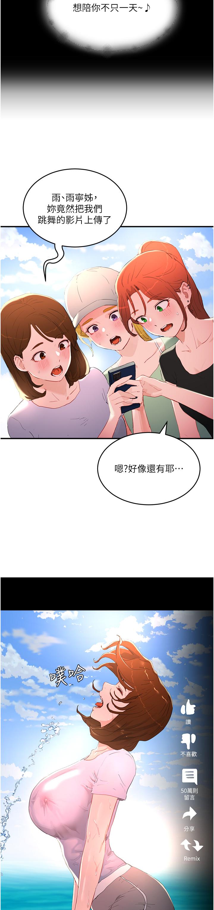 第64话-雨宁姊很会摇 - 第12.jpg页