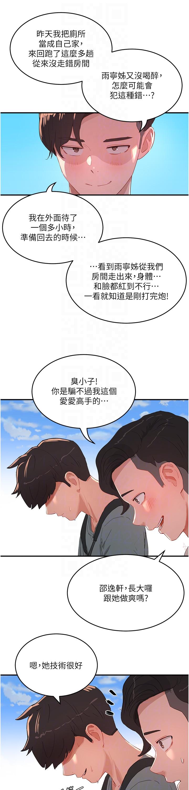 第64话-雨宁姊很会摇 - 第30.jpg页