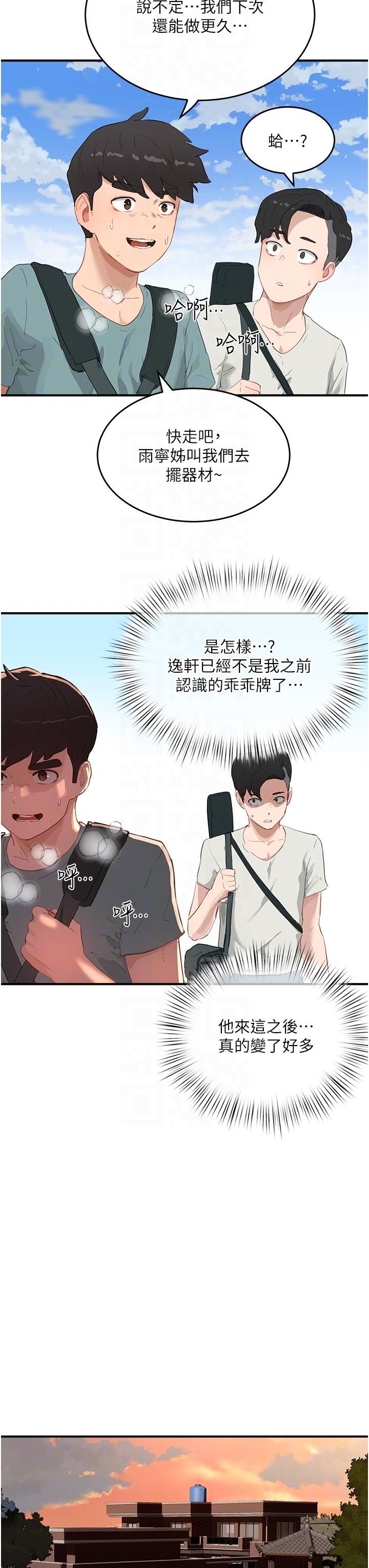 第64话-雨宁姊很会摇 - 第32.jpg页