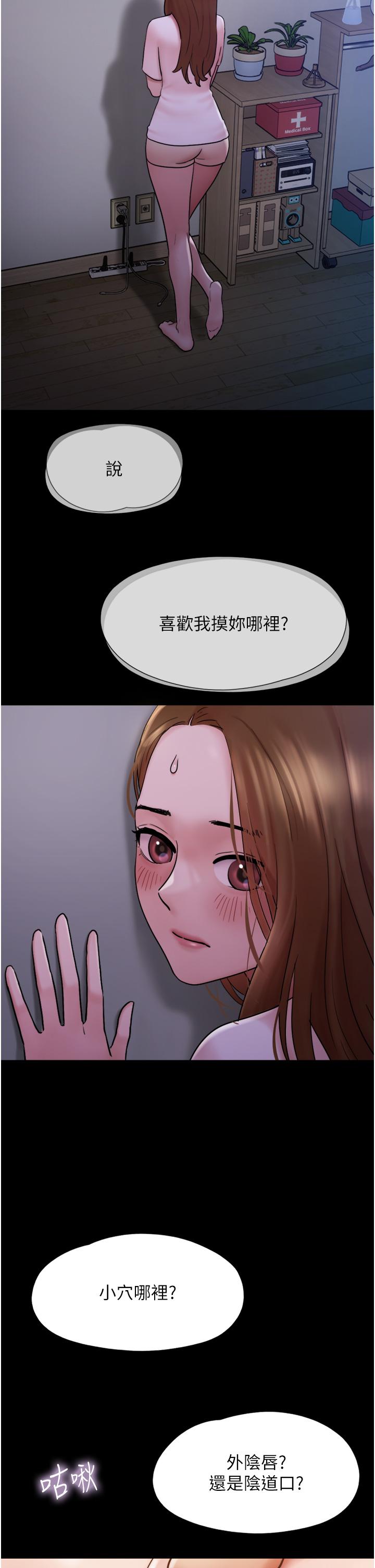 第16话-少废话，把腿张开 - 第47.jpg页