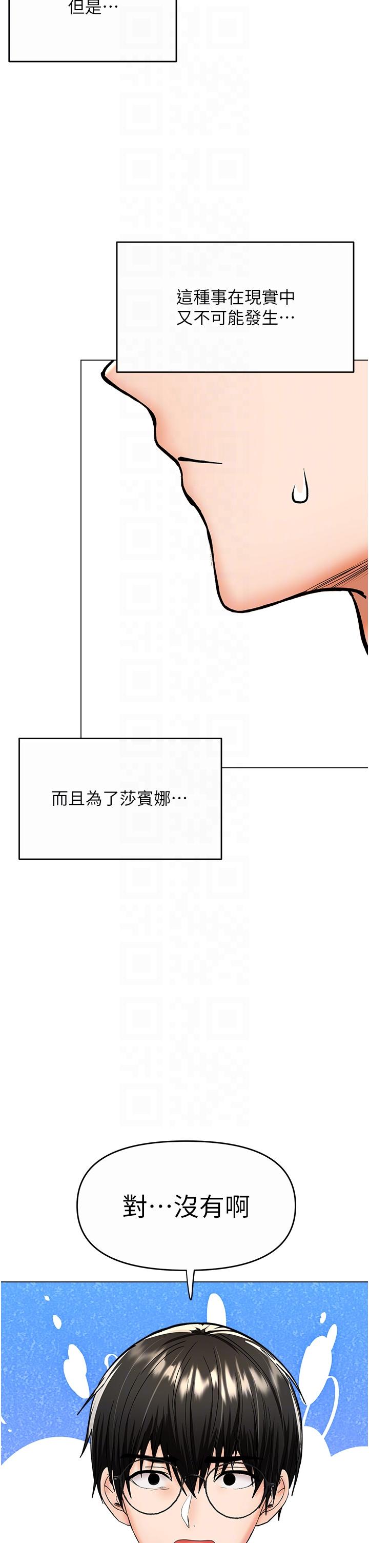 第61话-开启后宫时代 - 第28.jpg页
