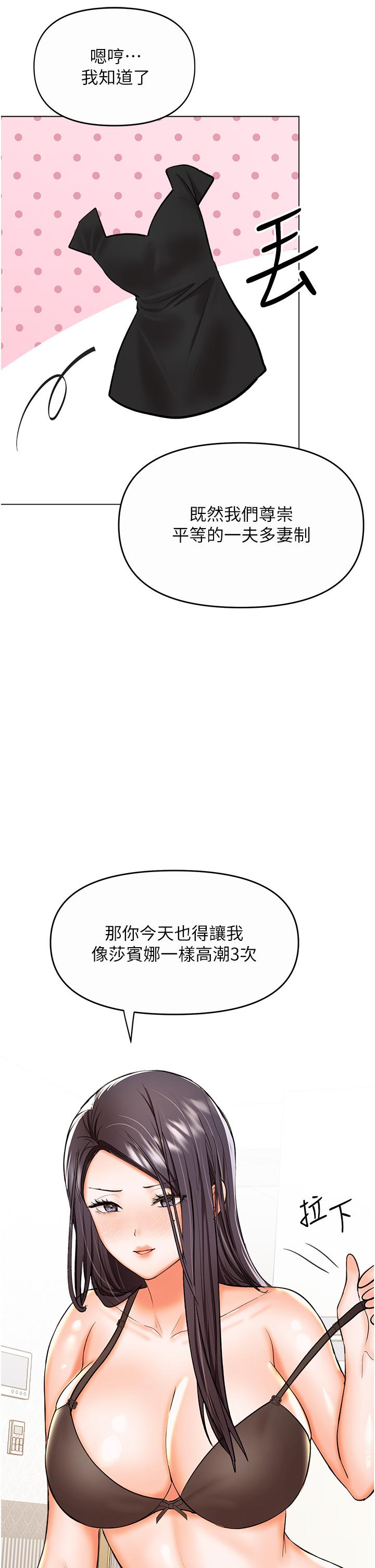 第61话-开启后宫时代 - 第43.jpg页
