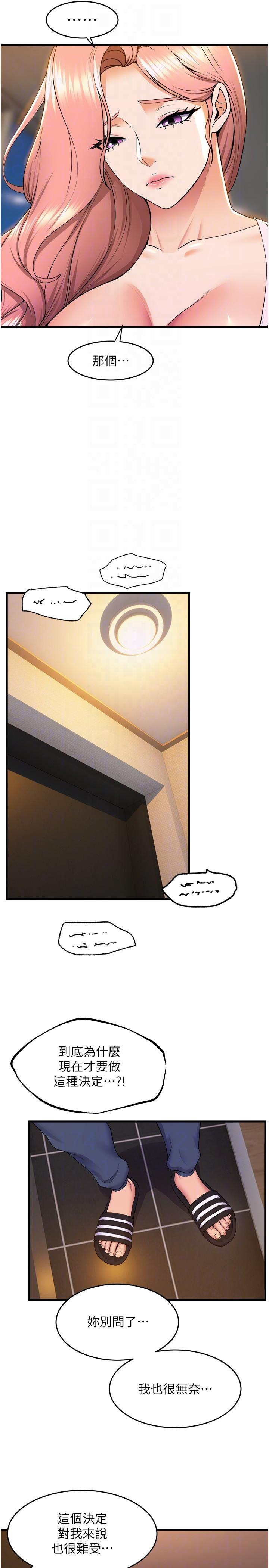 第76话-现在上床没关係了吧？ - 第6.jpg页