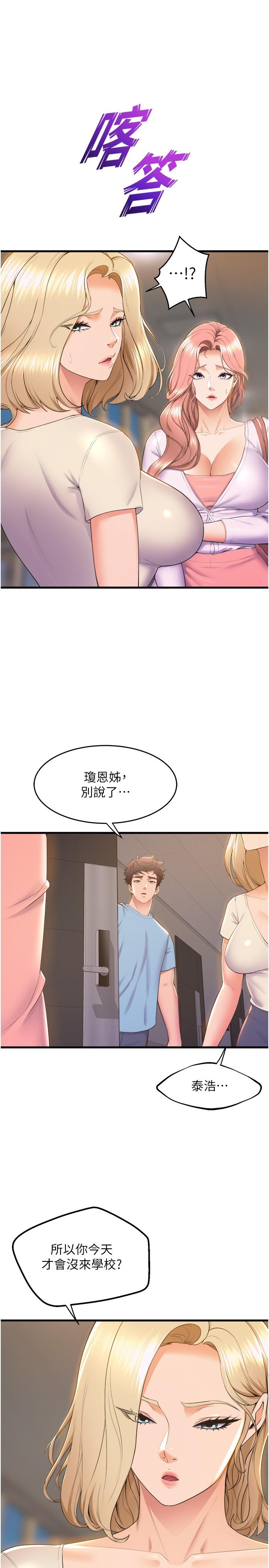 第76话-现在上床没关係了吧？ - 第8.jpg页
