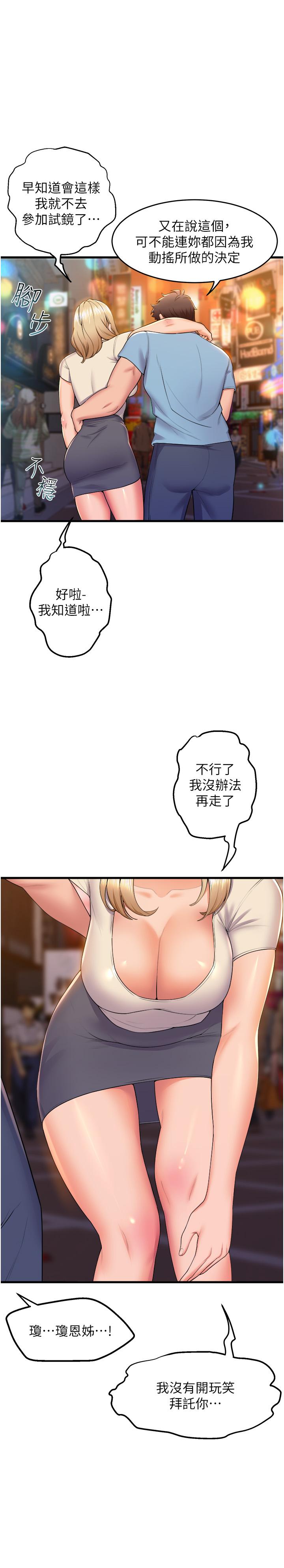 第76话-现在上床没关係了吧？ - 第23.jpg页