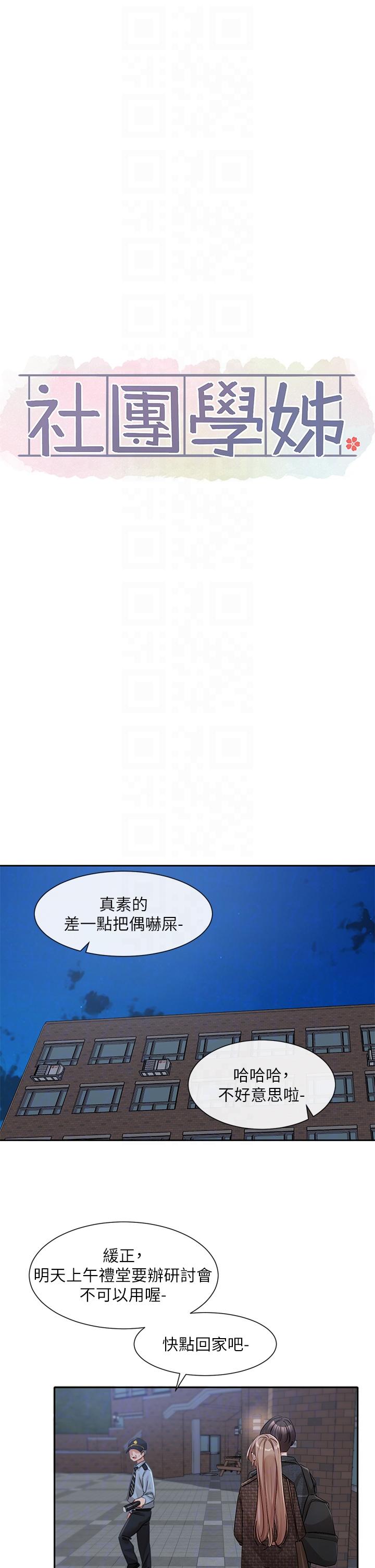 第135话-来摩铁很怪吗？ - 第28.jpg页