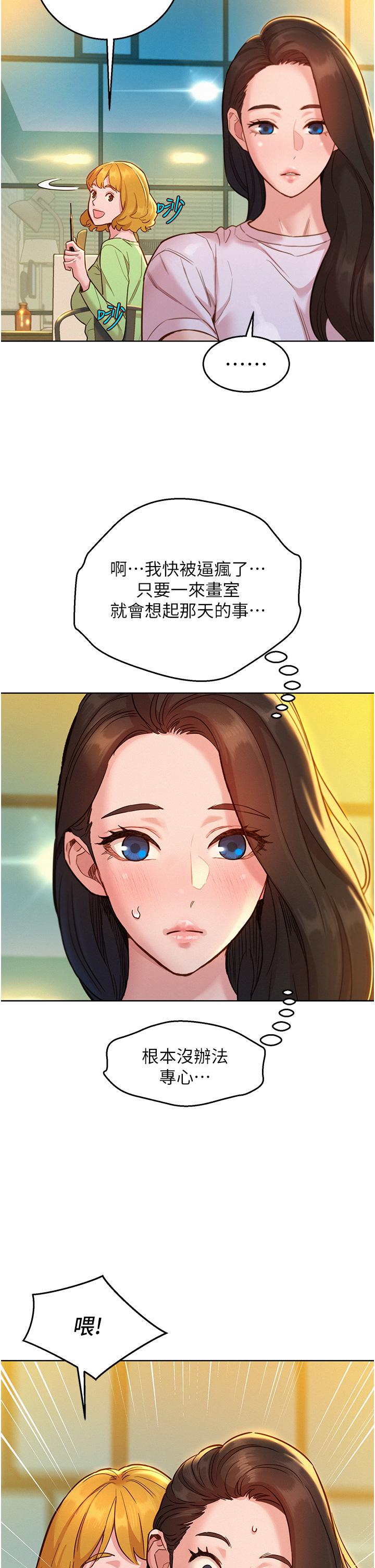 第43话-学妹的威(邀)胁(约) - 第2.jpg页