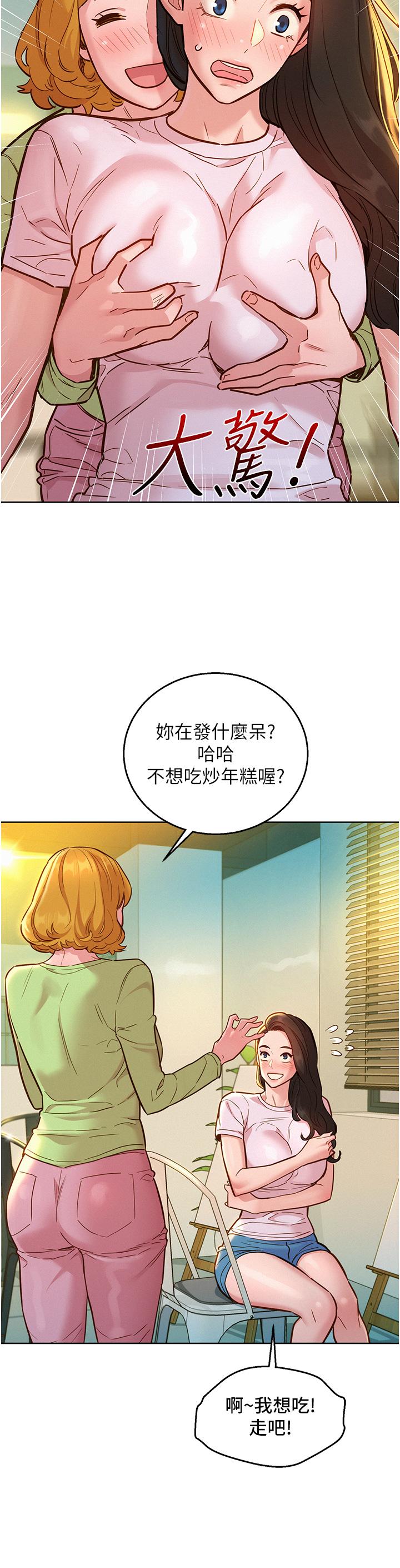 第43话-学妹的威(邀)胁(约) - 第3.jpg页