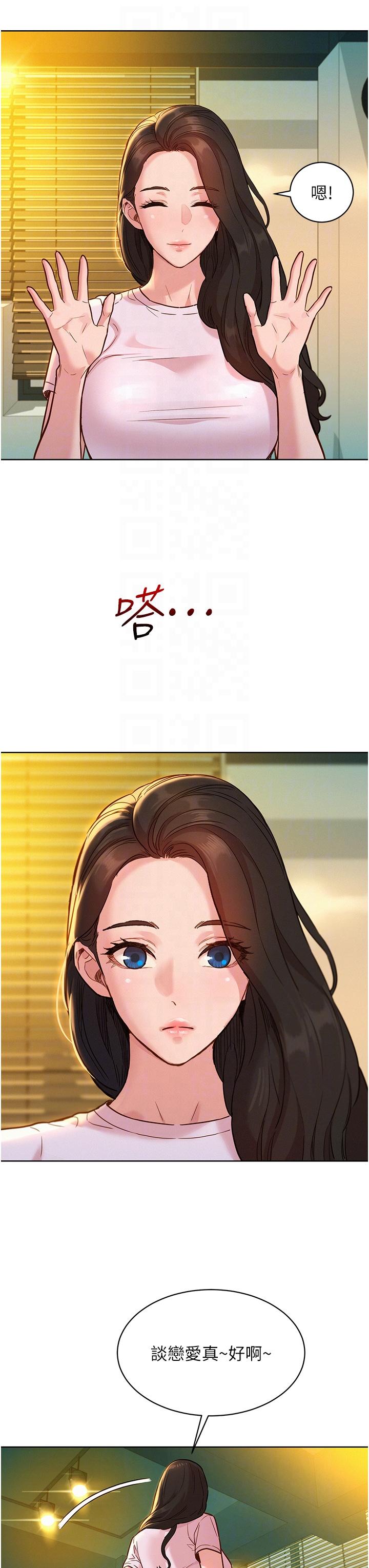 第43话-学妹的威(邀)胁(约) - 第6.jpg页