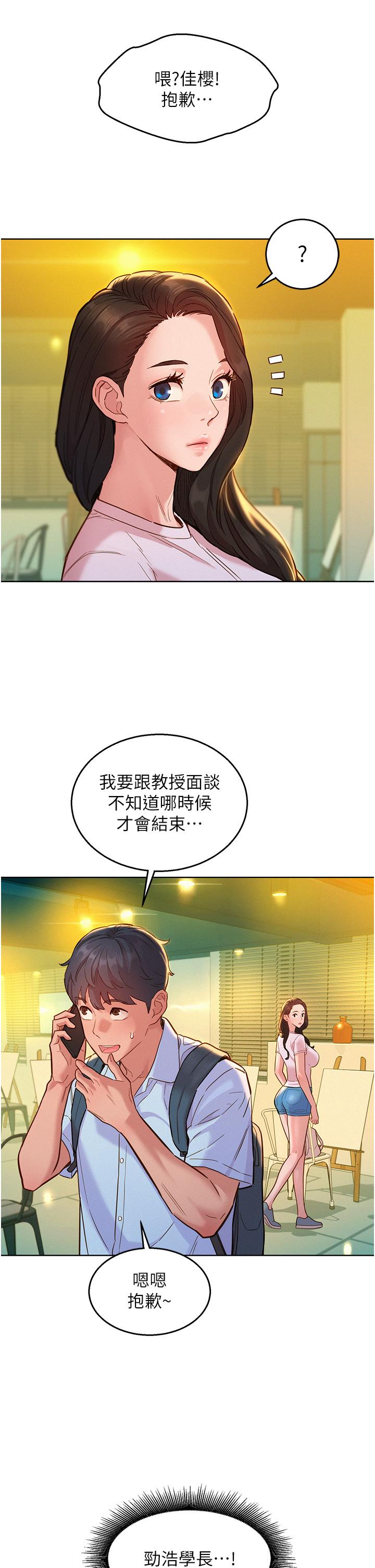 第43话-学妹的威(邀)胁(约) - 第8.jpg页
