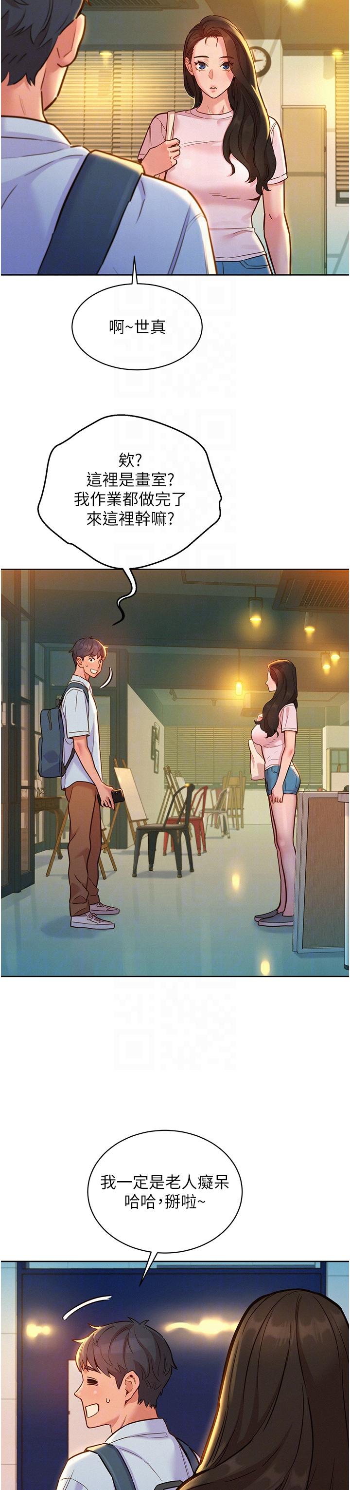 第43话-学妹的威(邀)胁(约) - 第10.jpg页