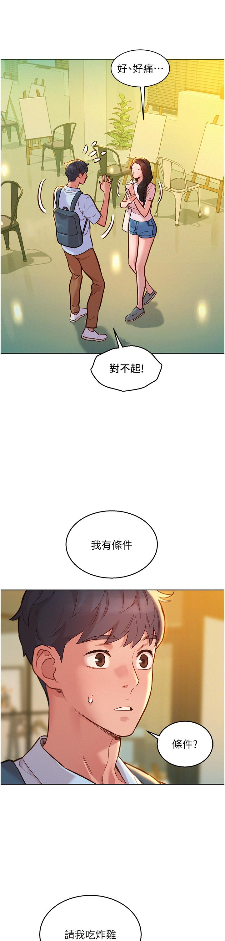 第43话-学妹的威(邀)胁(约) - 第20.jpg页