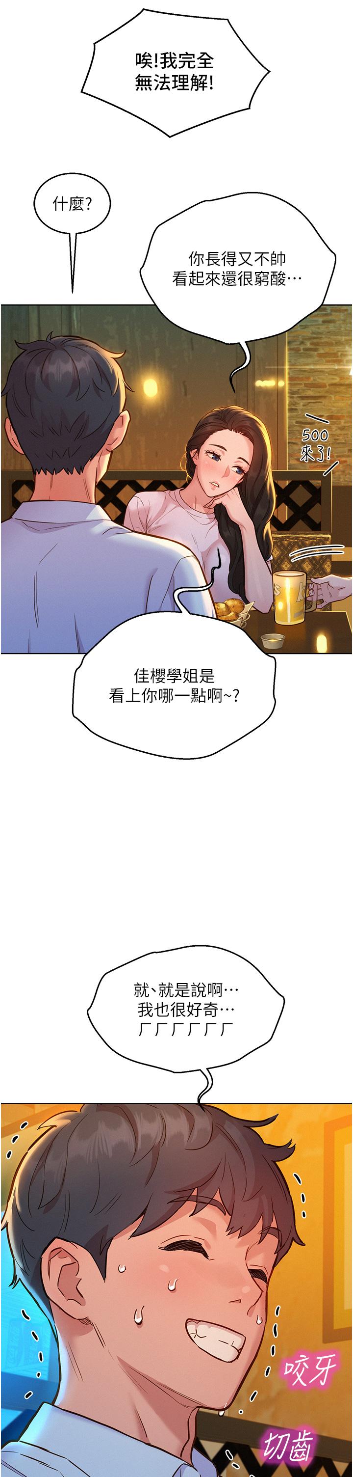第43话-学妹的威(邀)胁(约) - 第33.jpg页