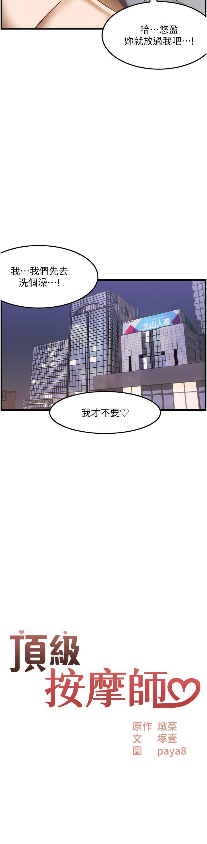 第29话-用按摩教育嚣张的奥客 - 第2.jpg页