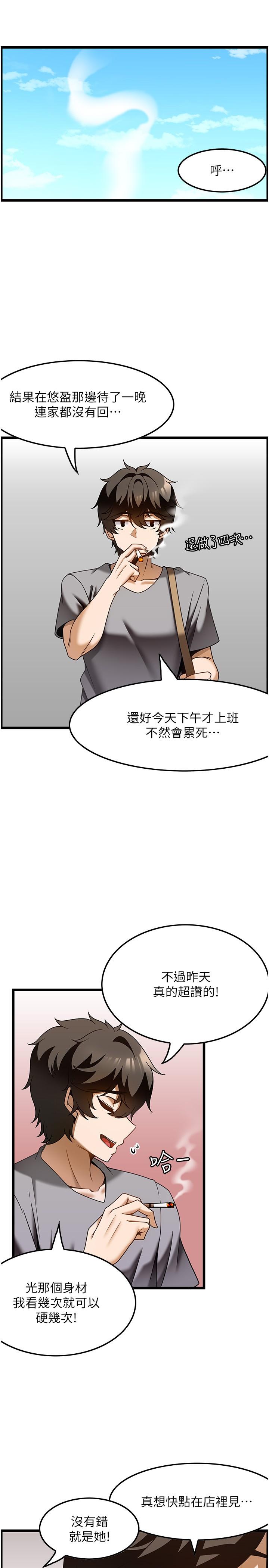 第29话-用按摩教育嚣张的奥客 - 第3.jpg页