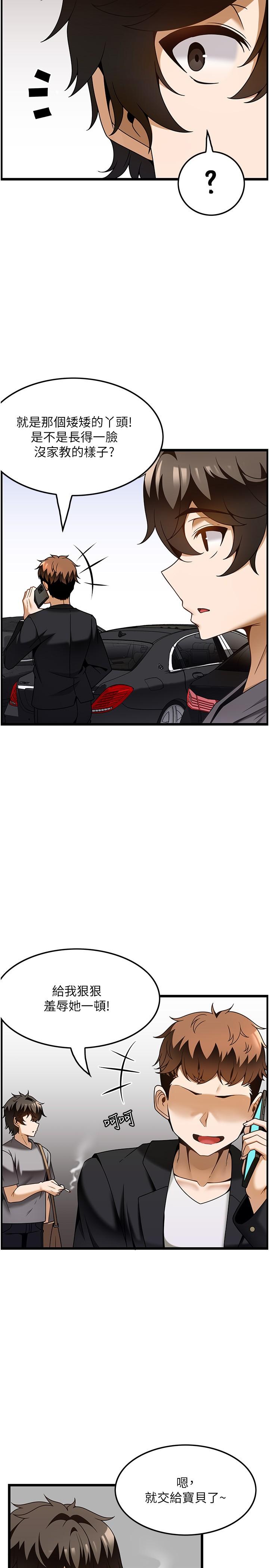 第29话-用按摩教育嚣张的奥客 - 第4.jpg页