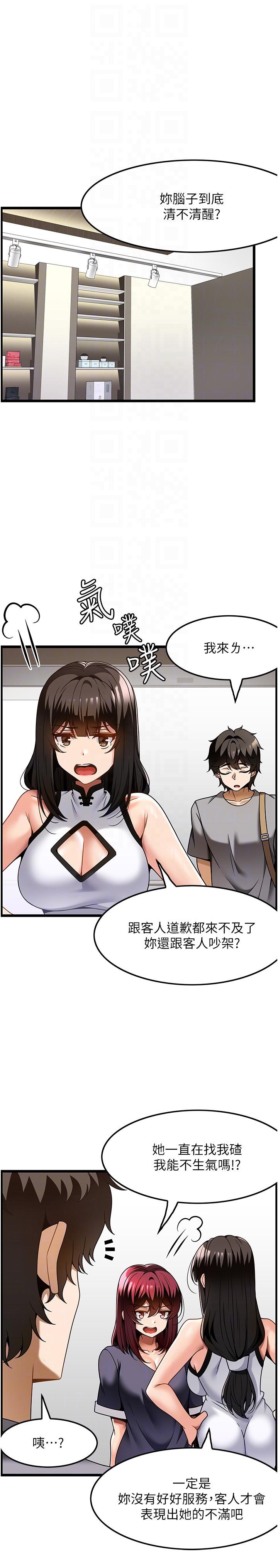 第29话-用按摩教育嚣张的奥客 - 第6.jpg页