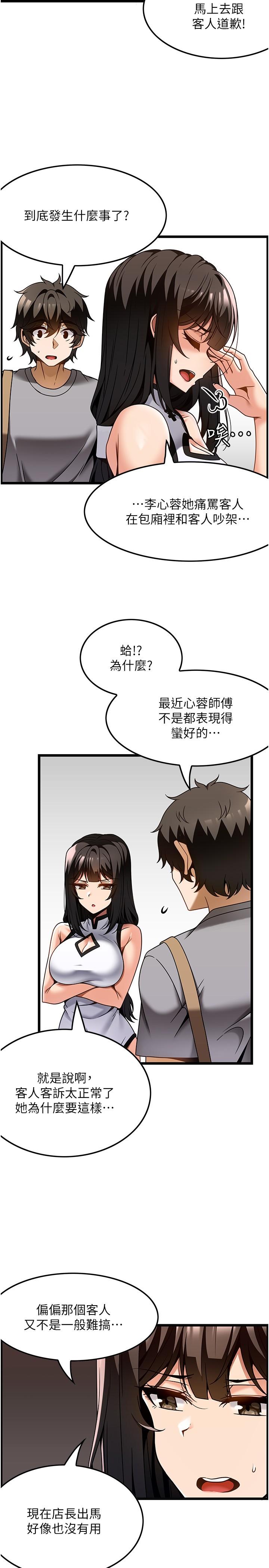 第29话-用按摩教育嚣张的奥客 - 第8.jpg页