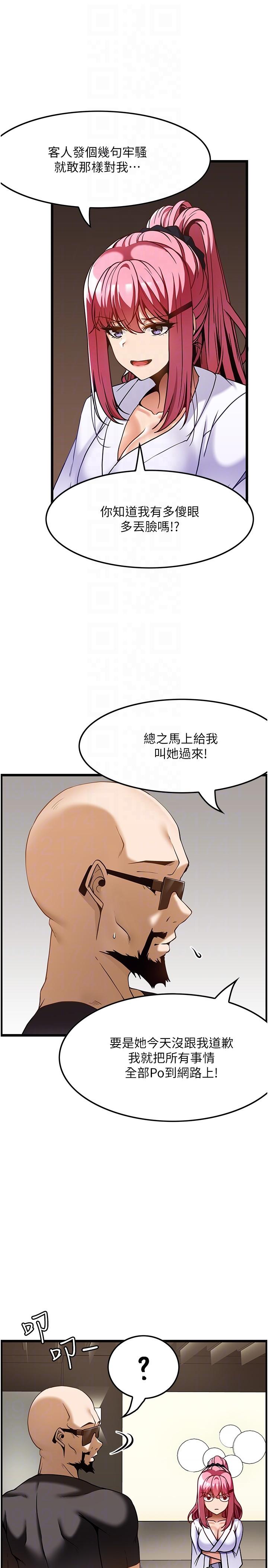 第29话-用按摩教育嚣张的奥客 - 第14.jpg页