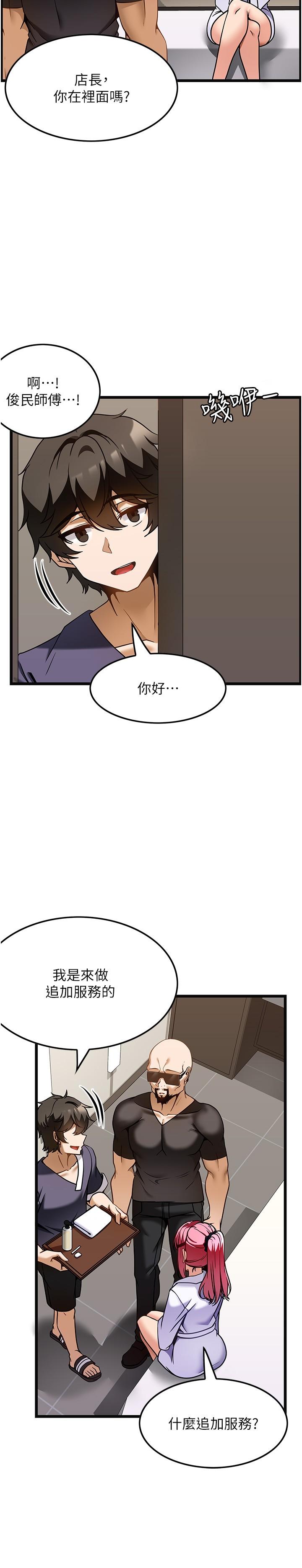 第29话-用按摩教育嚣张的奥客 - 第15.jpg页