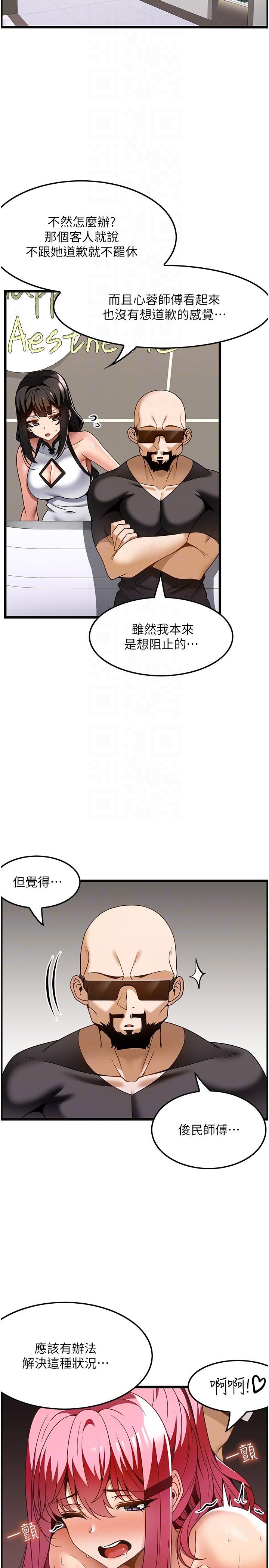 第29话-用按摩教育嚣张的奥客 - 第18.jpg页