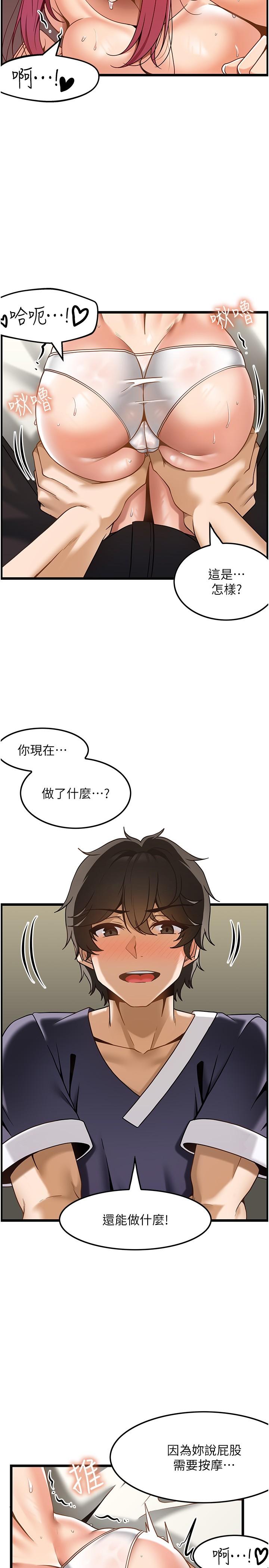 第29话-用按摩教育嚣张的奥客 - 第19.jpg页