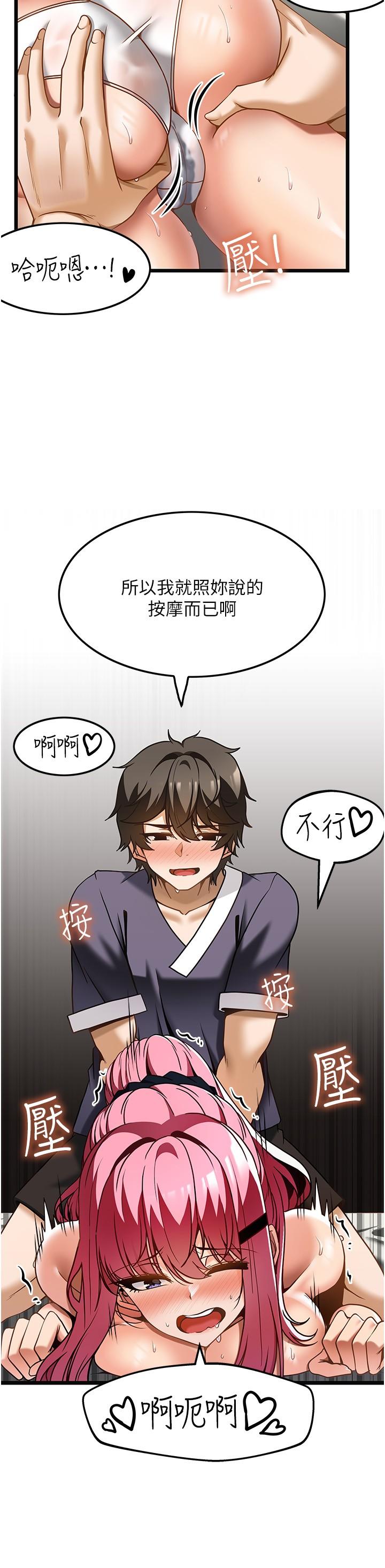 第29话-用按摩教育嚣张的奥客 - 第20.jpg页